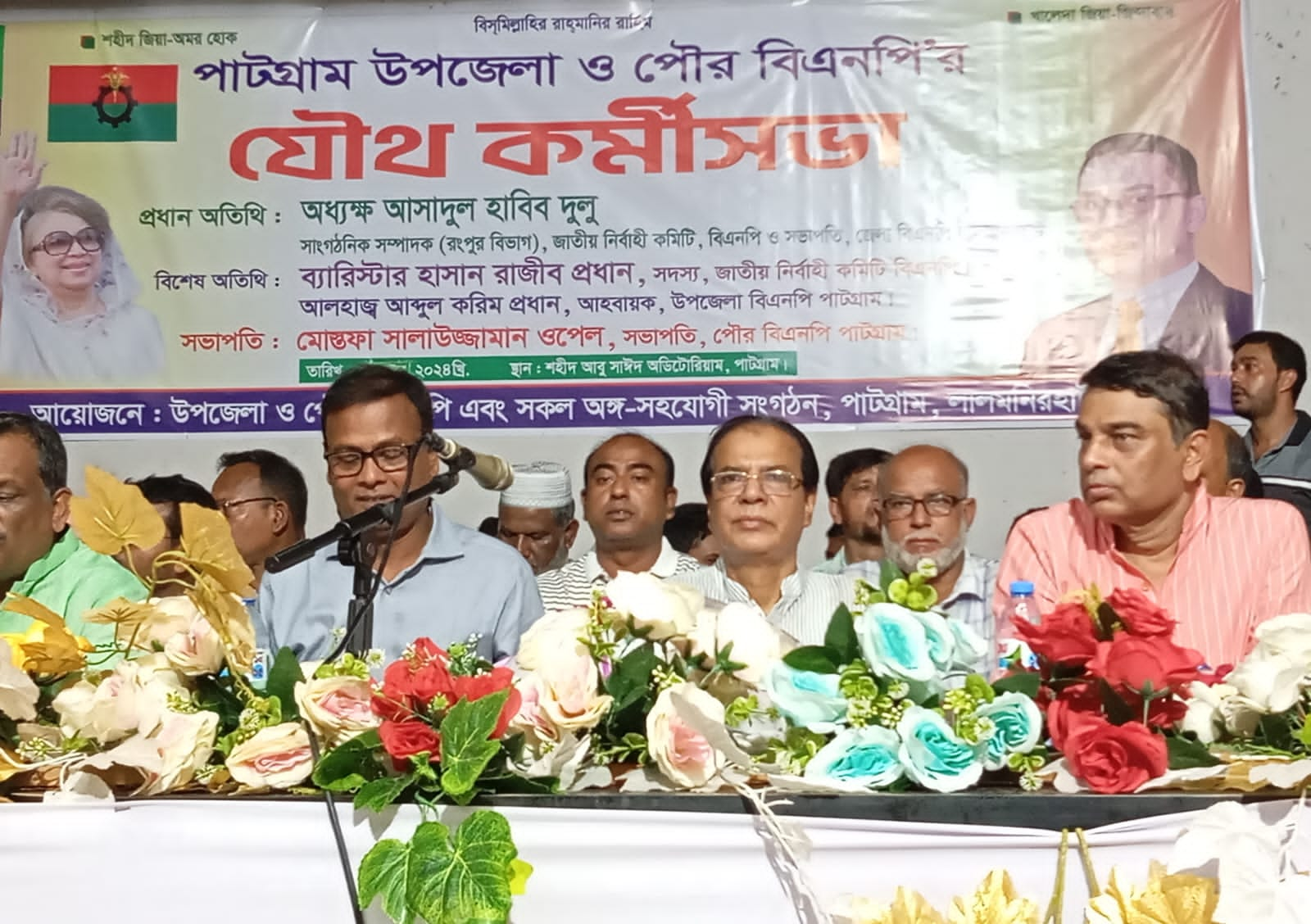 পাটগ্রাম উপজেলা ও পৌর বিএনপির যৌথ কর্মীসভা অনুষ্ঠিত