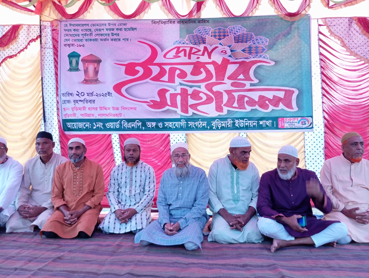 বুড়িমারী ইউনিয়ন ১ নং ওয়ার্ডের ইফতার মাহফিল |