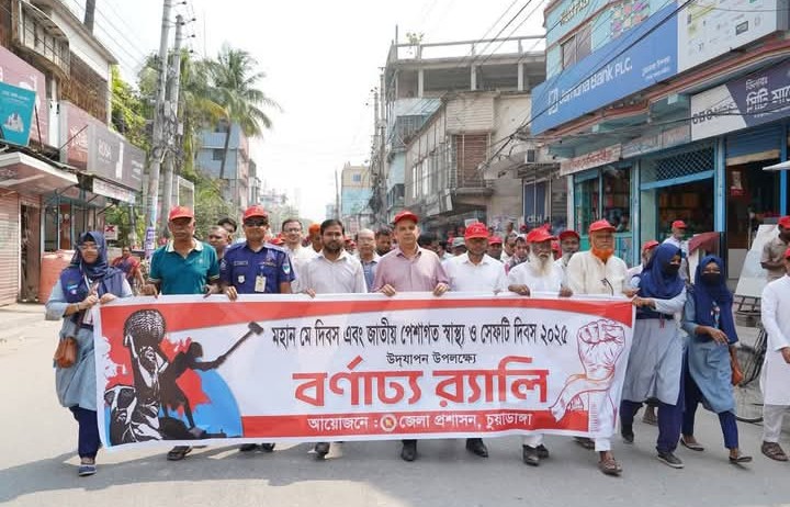 শ্রমিক-মালিক এক হয়ে, গড়বো এদেশ নতুন করে”