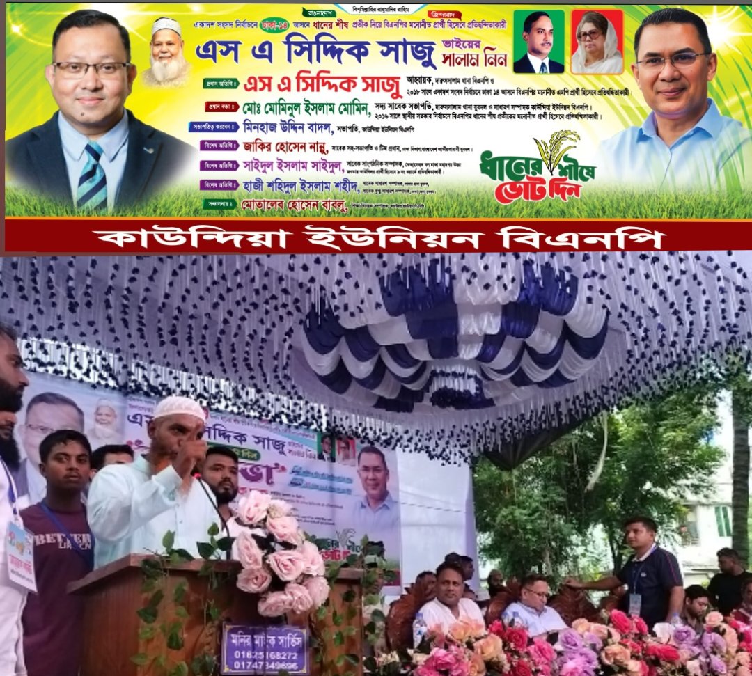 কাউন্দিয়া ইউনিয়ন বিএনপির উদ্যোগে প্রচারণা কর্মসূচি।