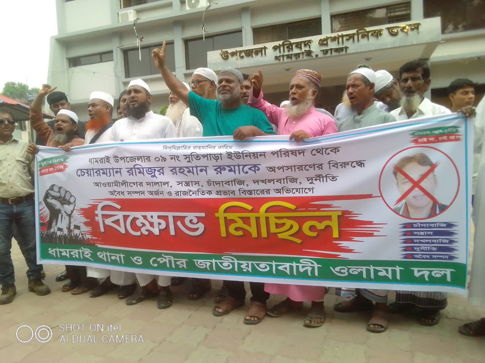 সুতিপাড়া ইউপি চেয়ারম্যানকে অপসারণের প্রতিবাদে মিছিল।