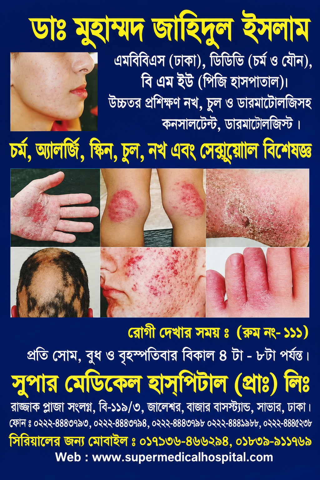 সাভারে আধুনিক চিকিৎসাসেবায় সুপার মেডিকেল হাসপাতাল।